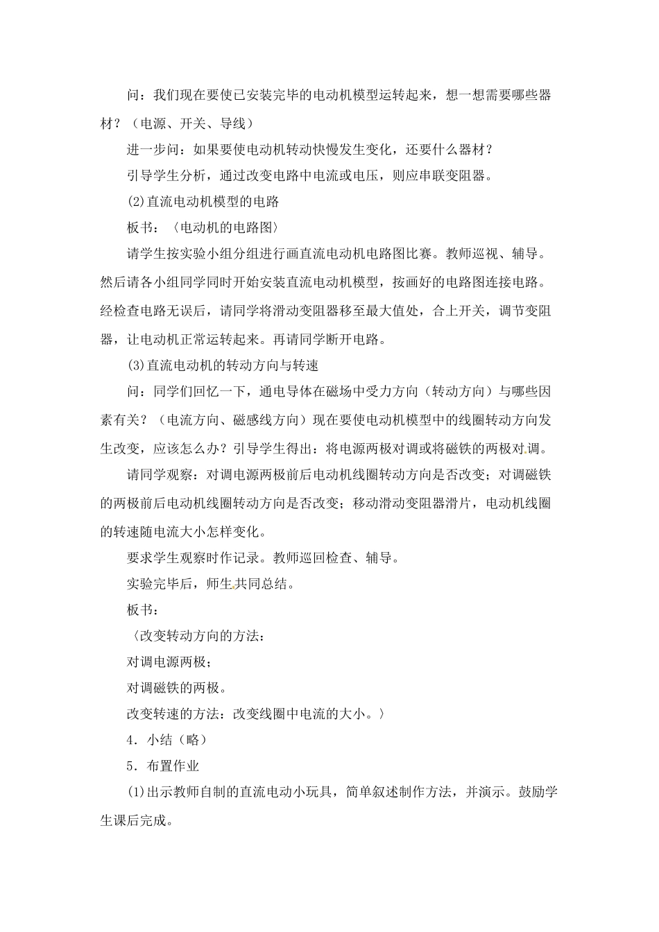 九年级物理下册 安装直流电动机模型教案 苏科版_第2页