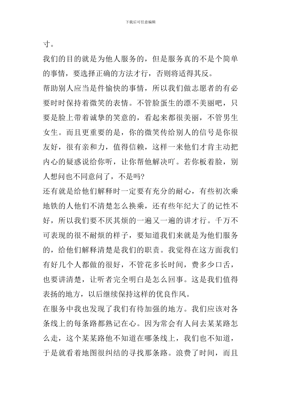 2024关于地铁志愿者服务心得体会范文大全2024_第2页