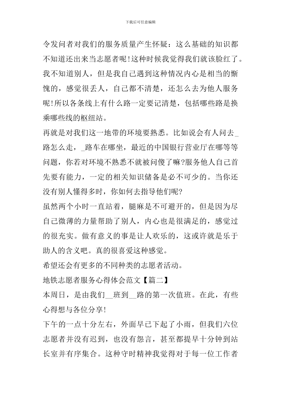 2024关于地铁志愿者服务心得体会范文大全2024_第3页