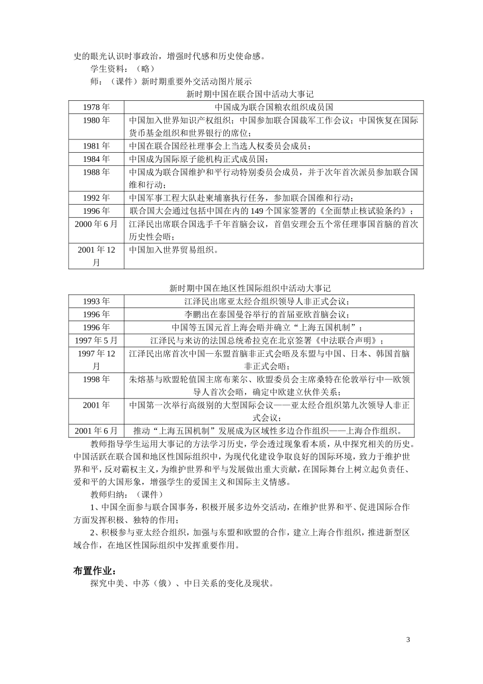 高中历史《新时期的外交政策与成就》教案4 人民版必修1_第3页