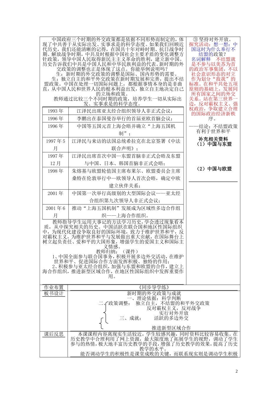 高中历史《新时期的外交政策与成就》教案7 人民版必修1_第2页