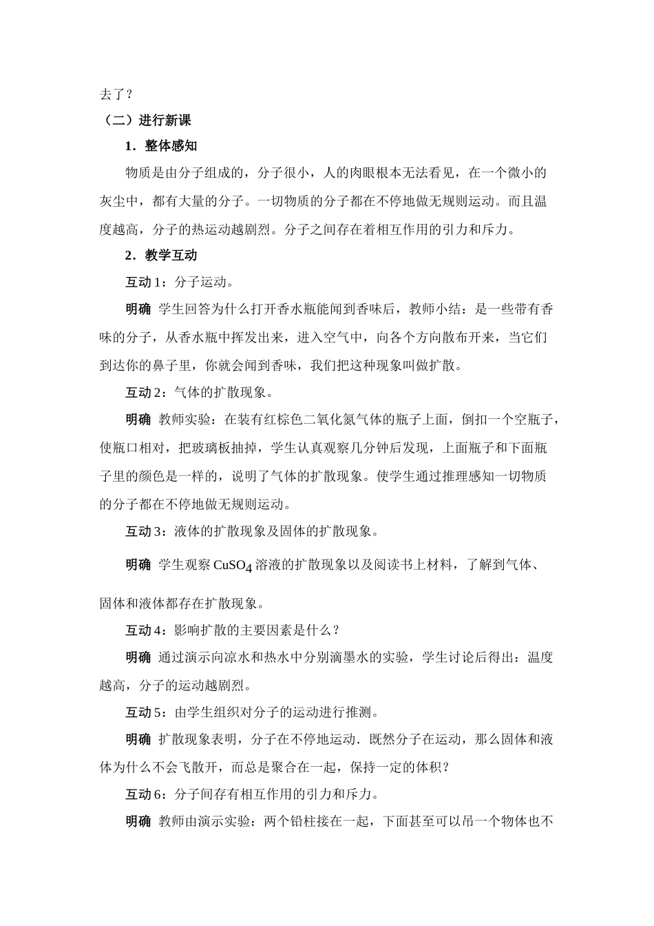 九年级物理分子热运动教案人教版_第2页