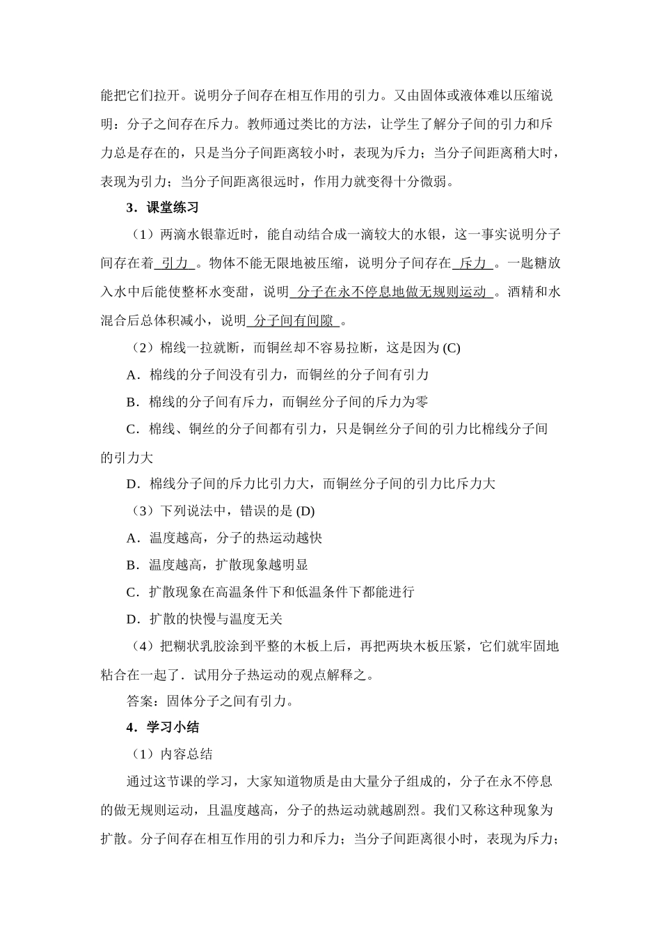 九年级物理分子热运动教案人教版_第3页