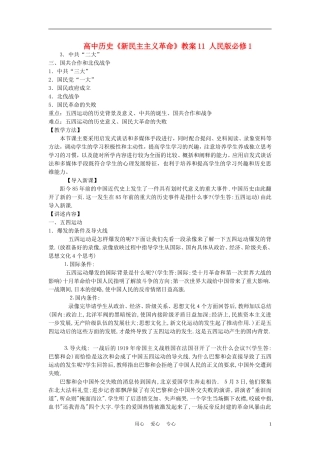 高中历史《新民主主义革命》教案11 人民版必修1