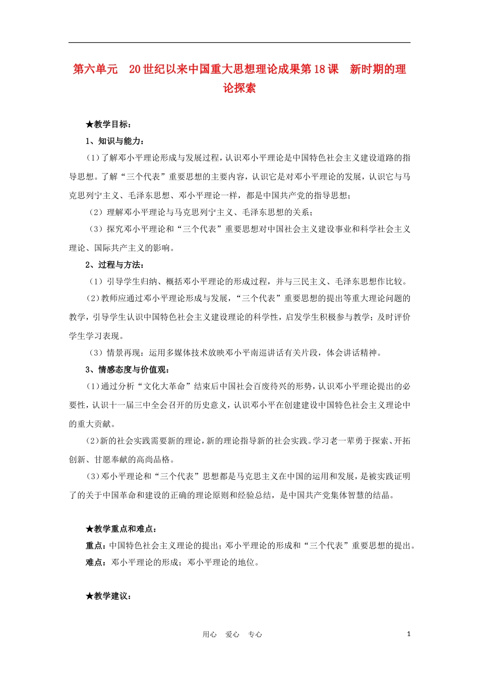 高中历史《新时期的理论探索》教案13 新人教版必修3_第1页