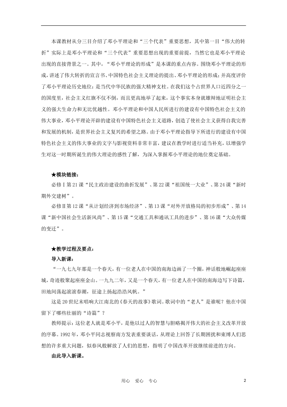 高中历史《新时期的理论探索》教案13 新人教版必修3_第2页