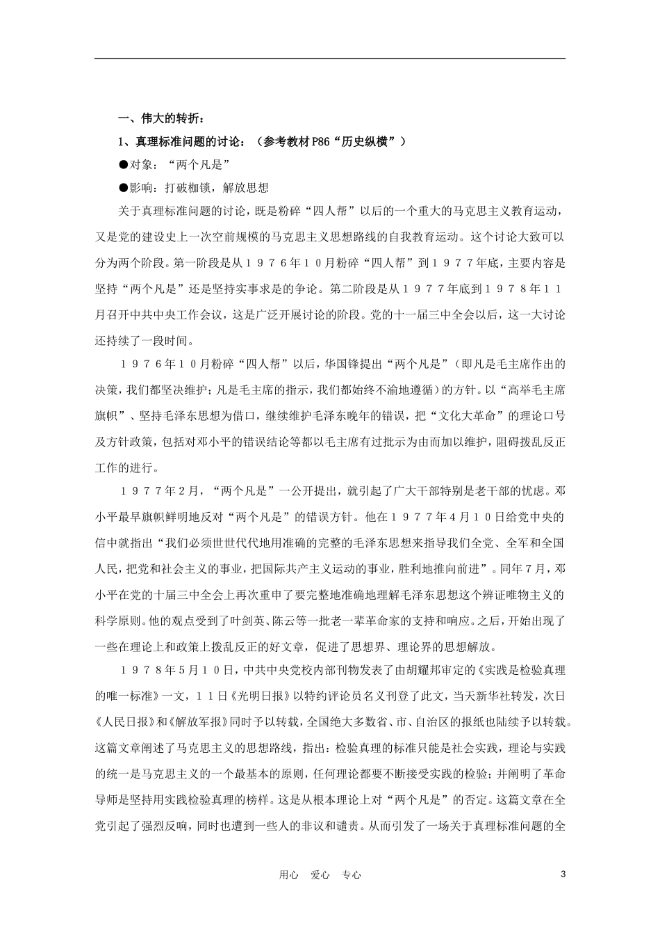 高中历史《新时期的理论探索》教案13 新人教版必修3_第3页