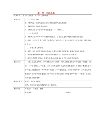 云南省大理州苗尾九年制学校八年级物理上册《2.1 光的传播》教案 新人教版