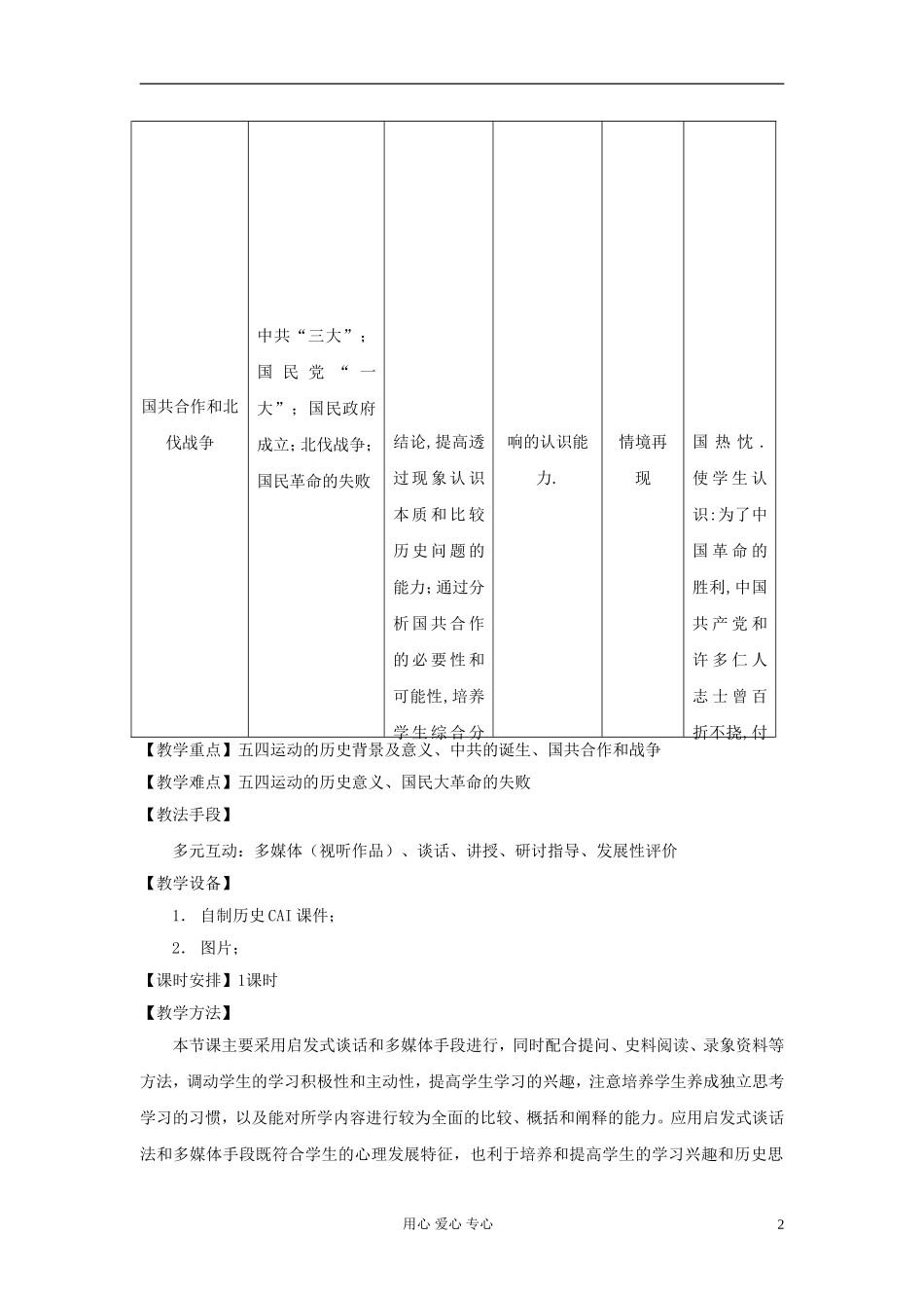 高中历史《新民主主义革命的崛起》教案2 新人教版必修1_第2页