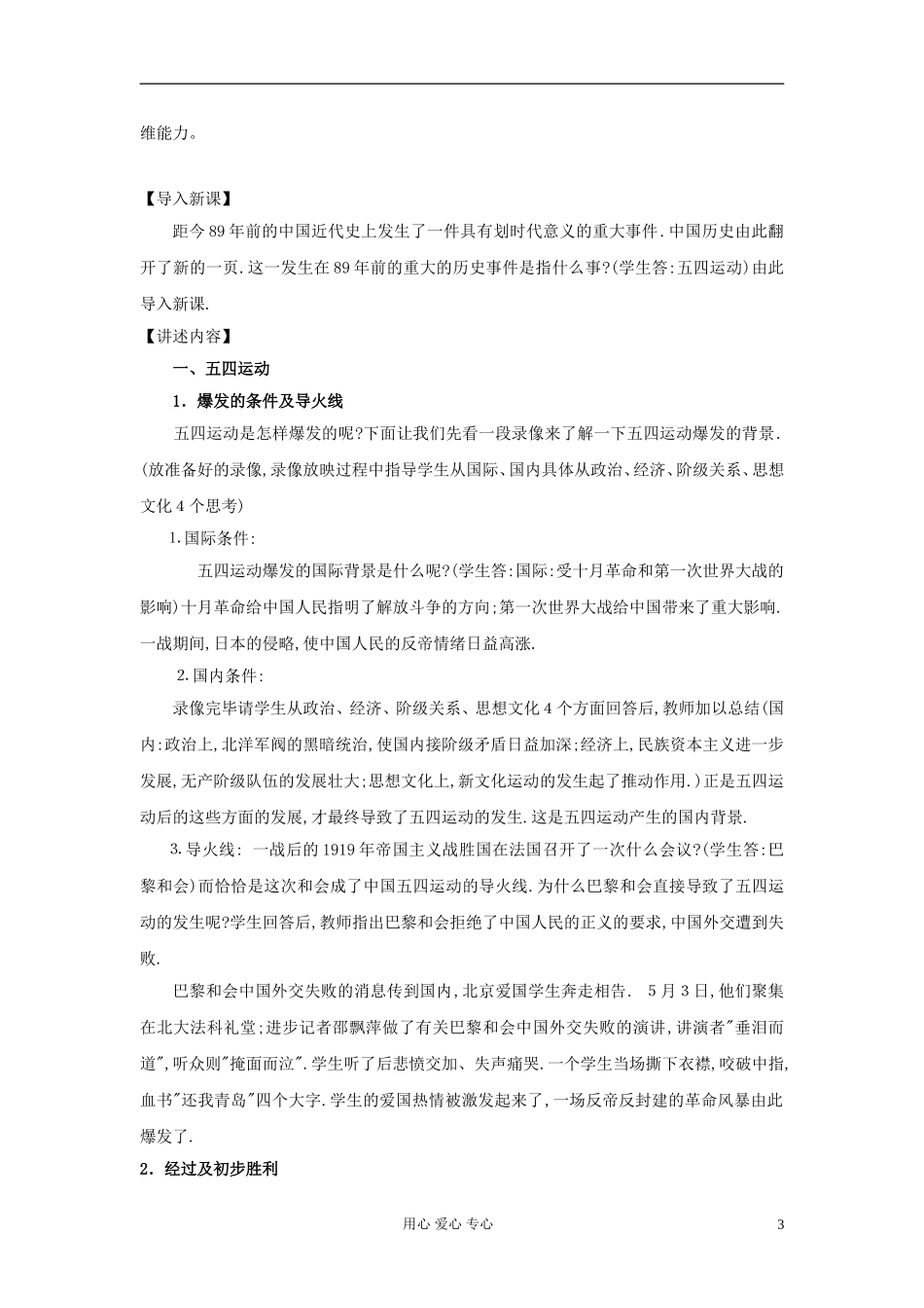 高中历史《新民主主义革命的崛起》教案2 新人教版必修1_第3页