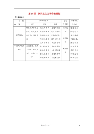 高中历史《新民主主义革命的崛起》教案2 新人教版必修1