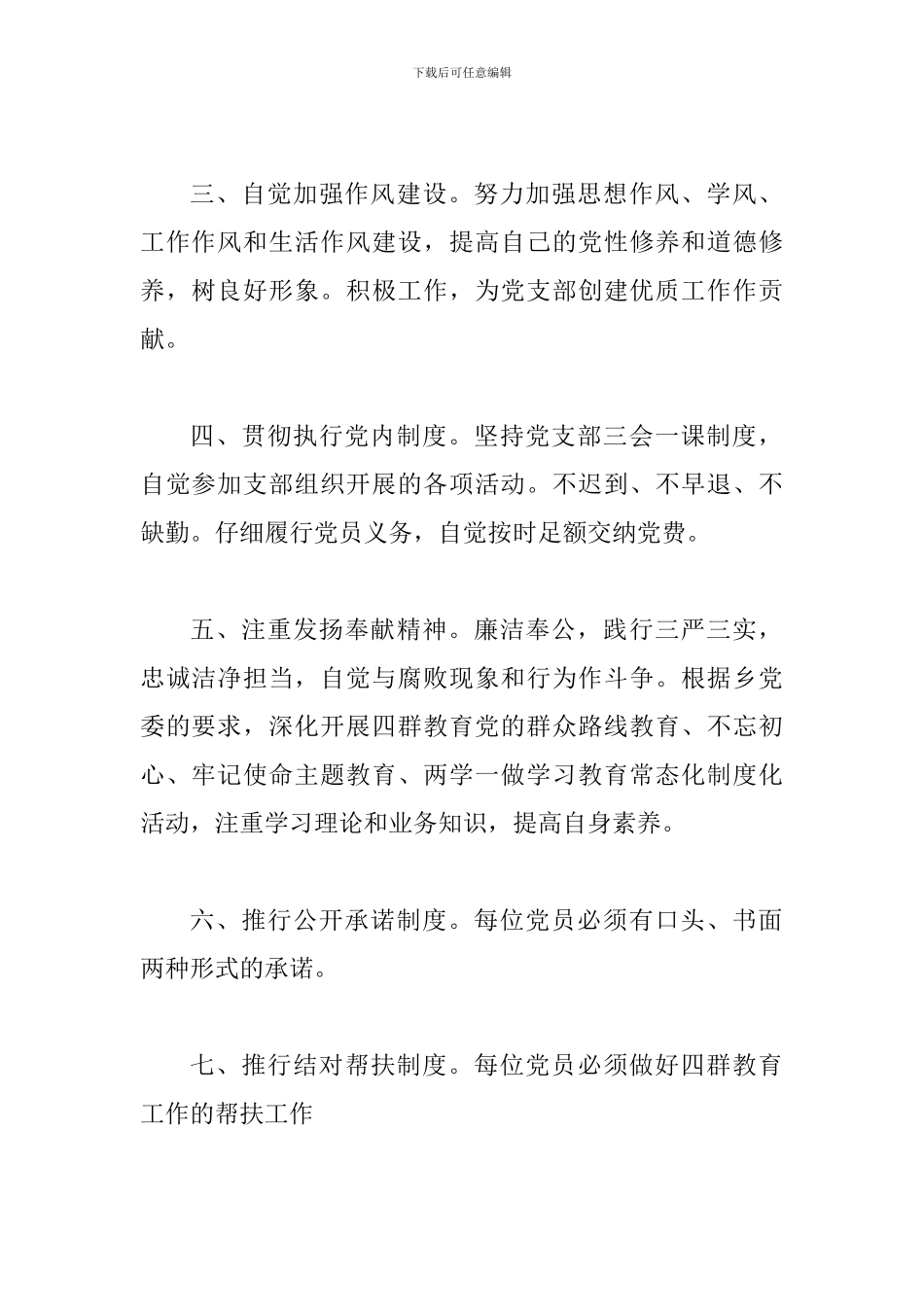 2024年党员目标管理责任书3篇_第2页