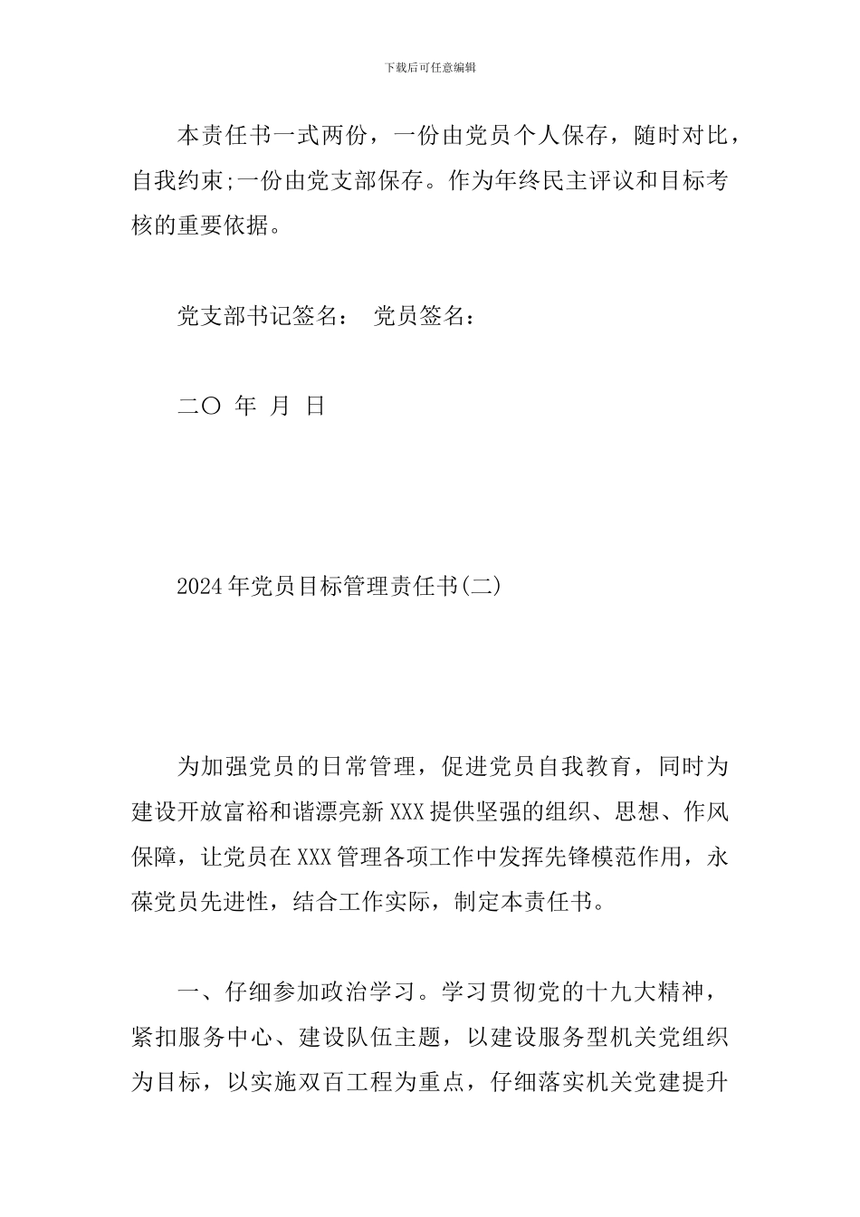 2024年党员目标管理责任书3篇_第3页