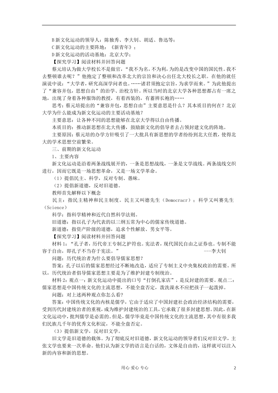 高中历史《新文化运动与马克思主义的传播》教案9 新人教版必修3_第2页