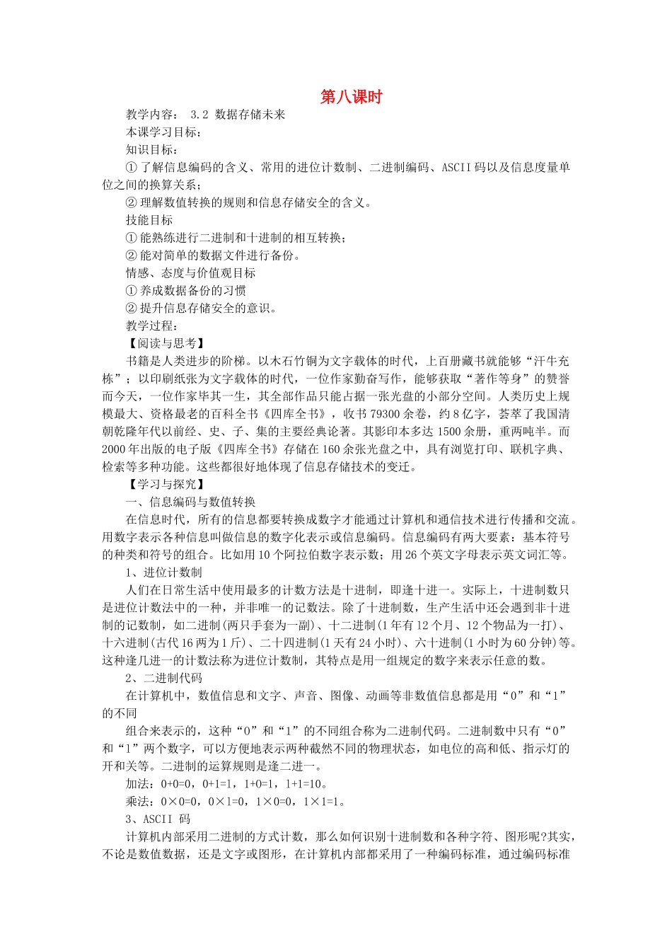九年级信息技术下册 数据存储未来教案 青岛版_第1页