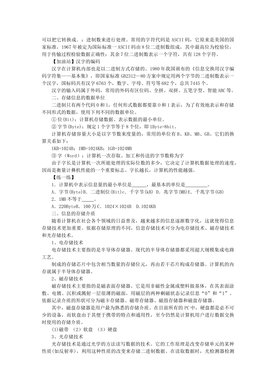 九年级信息技术下册 数据存储未来教案 青岛版_第2页