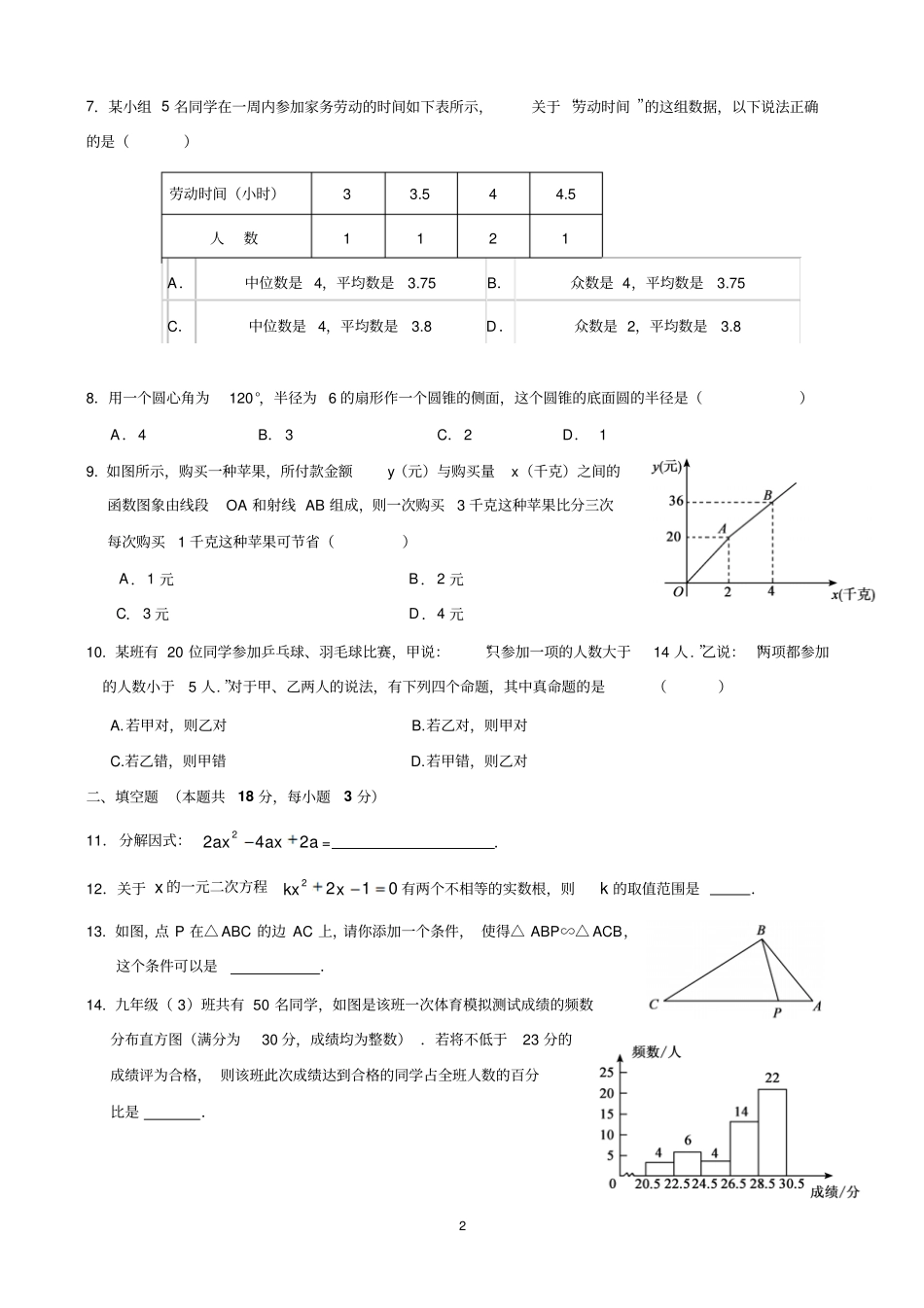 2016年北京东城区初三二模数学试题与答案资料_第2页