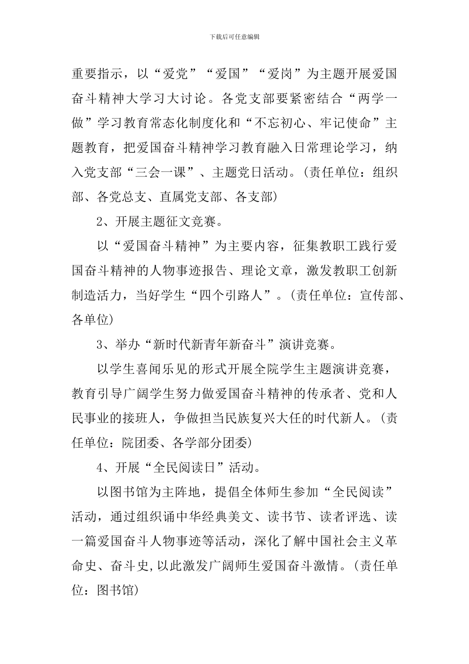 学院“弘扬爱国奋斗精神、建功立业新时代”活动方案-_第2页