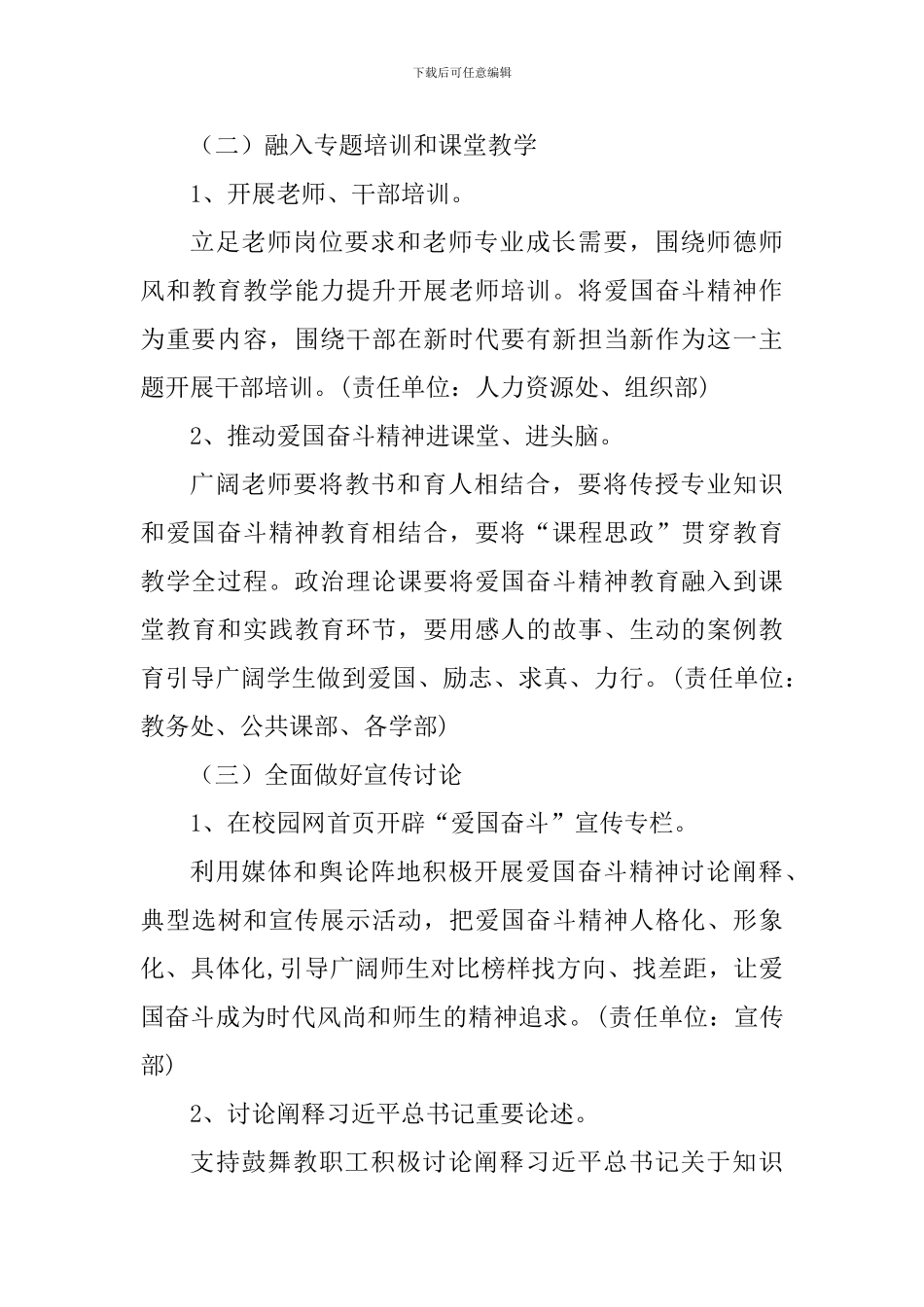 学院“弘扬爱国奋斗精神、建功立业新时代”活动方案-_第3页