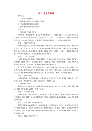 九年级物理下册 19.3 走进互联网教案 （新版）粤教沪版-（新版）粤教沪版初中九年级下册物理教案