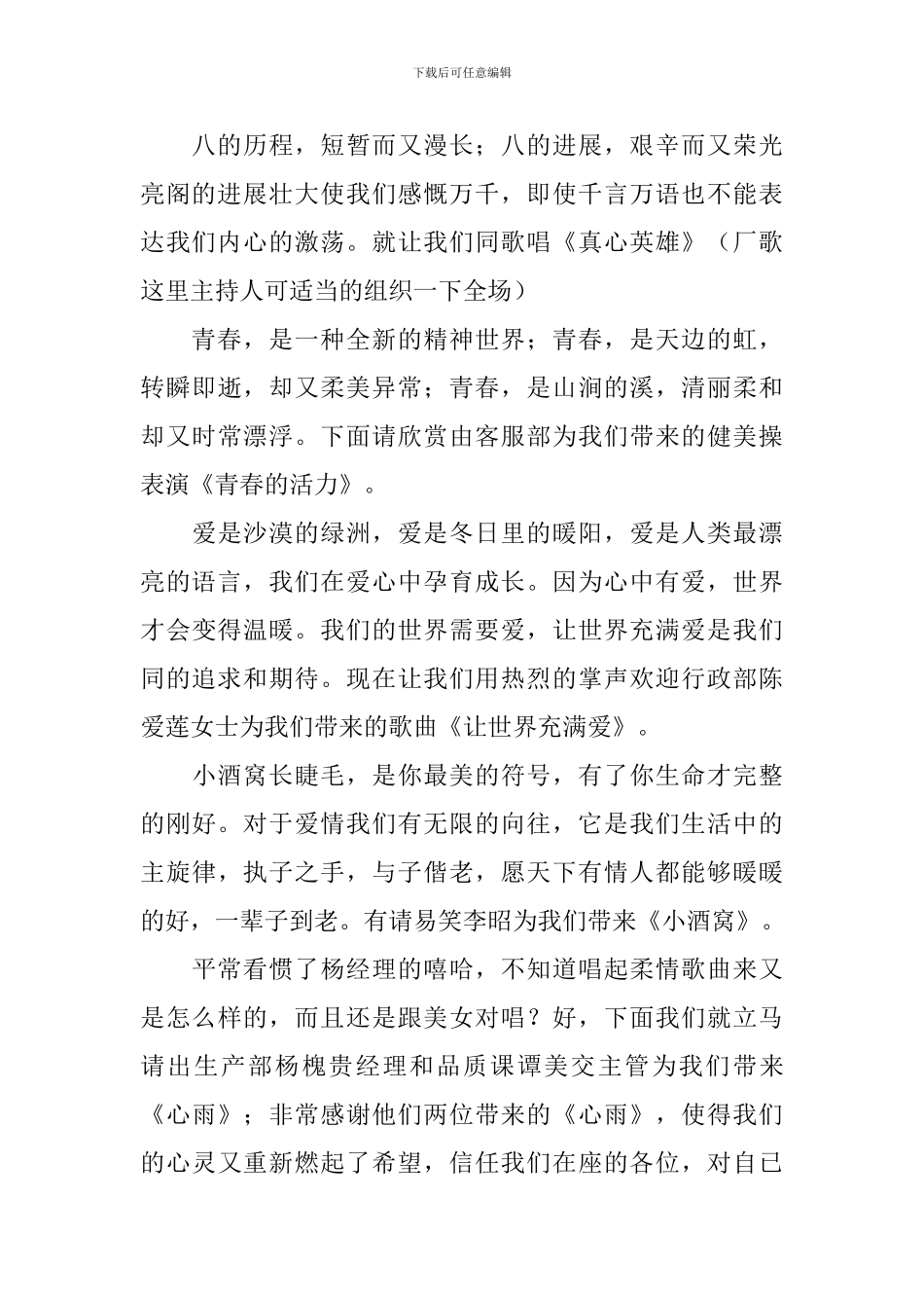 庆典活动主持人开头模板_第2页