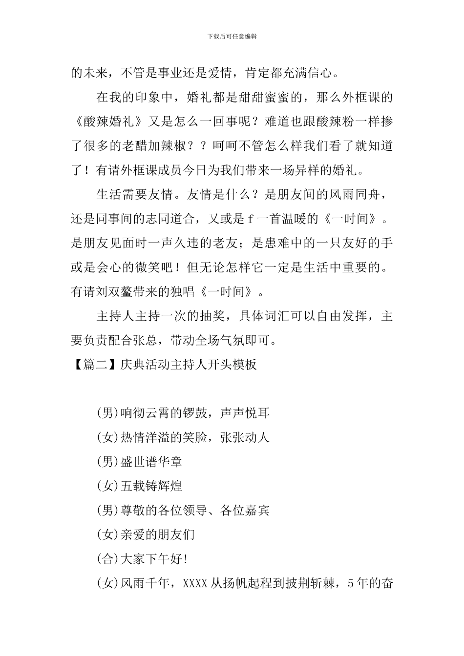 庆典活动主持人开头模板_第3页