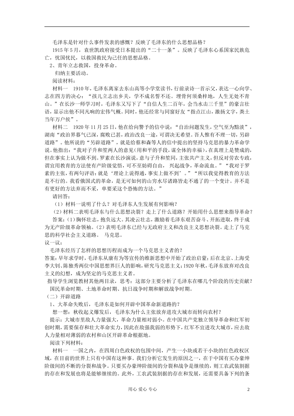 高中历史《新中国的缔造者毛泽东》教案3 新人教版选修4_第2页