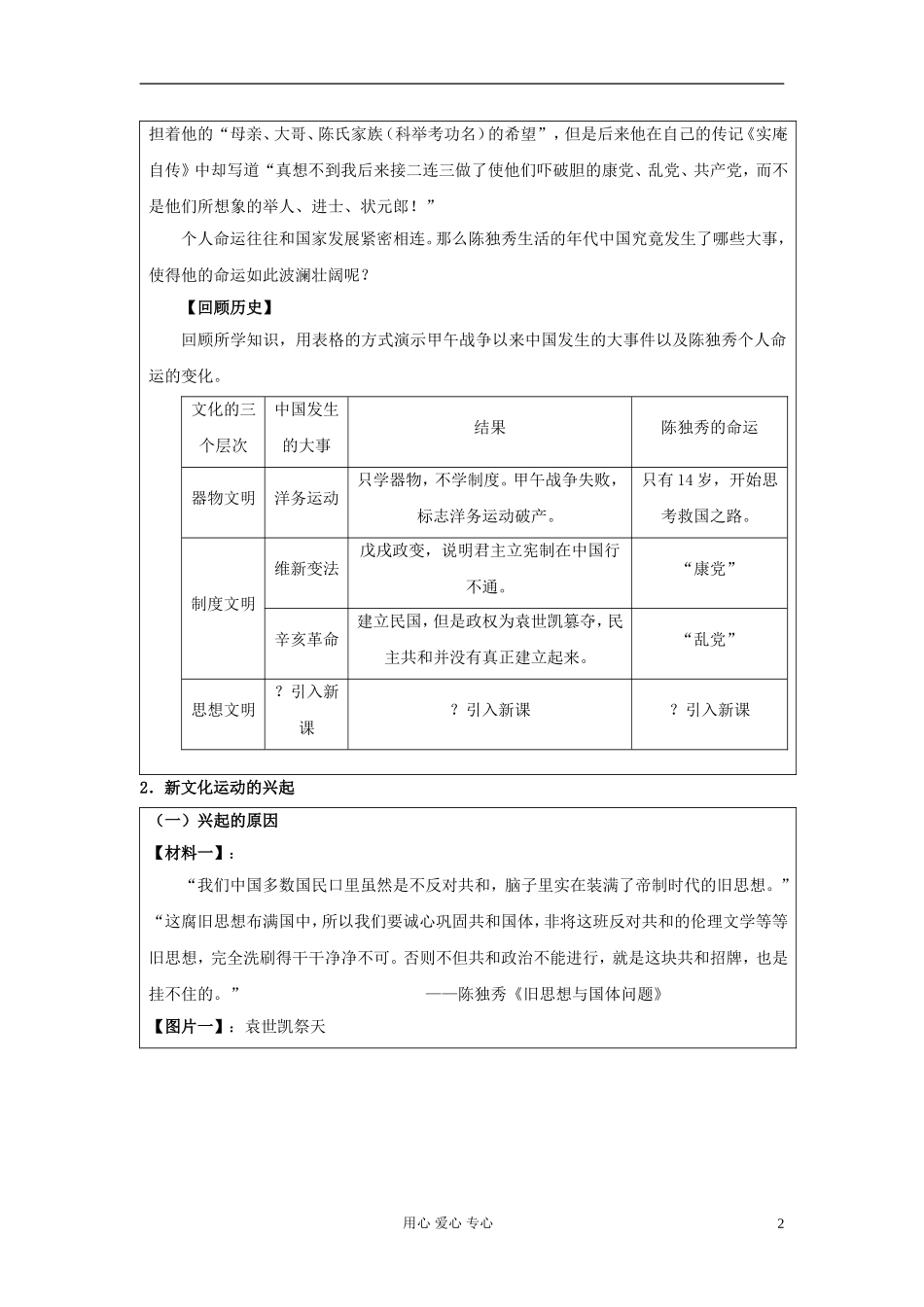 高中历史《新文化运动与马克思主义的传播》教案8 新人教版必修3_第2页