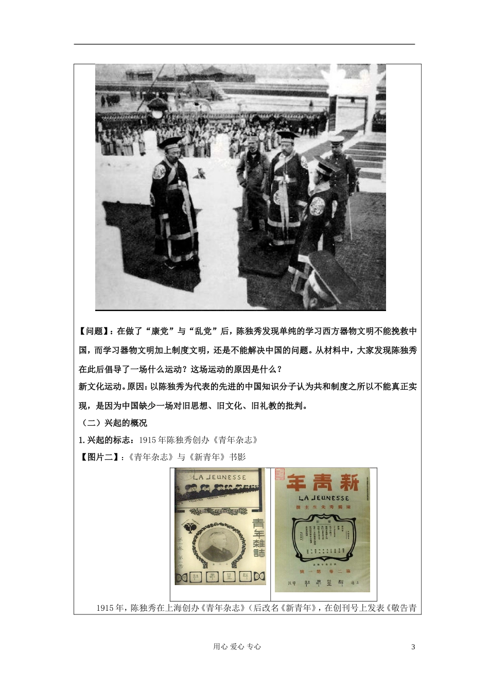 高中历史《新文化运动与马克思主义的传播》教案8 新人教版必修3_第3页