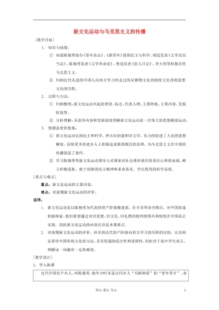 高中历史《新文化运动与马克思主义的传播》教案8 新人教版必修3