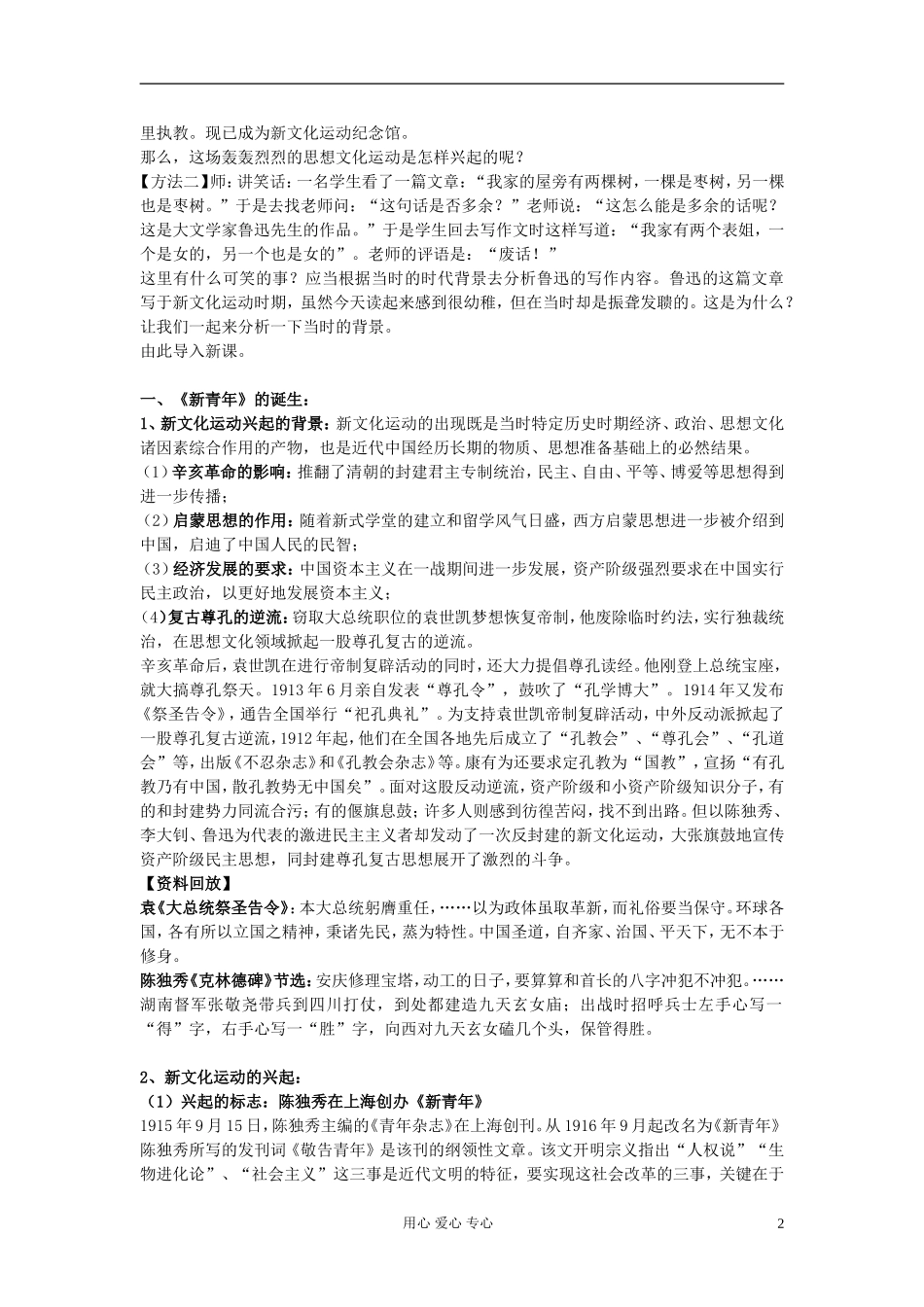 高中历史《新文化运动与马克思主义的传播》教案4 新人教版必修3_第2页