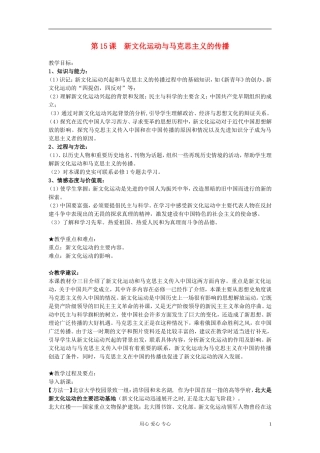 高中历史《新文化运动与马克思主义的传播》教案4 新人教版必修3