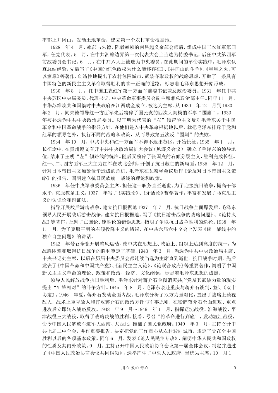高中历史《新中国的缔造者毛泽东》教案1 新人教版选修4_第3页
