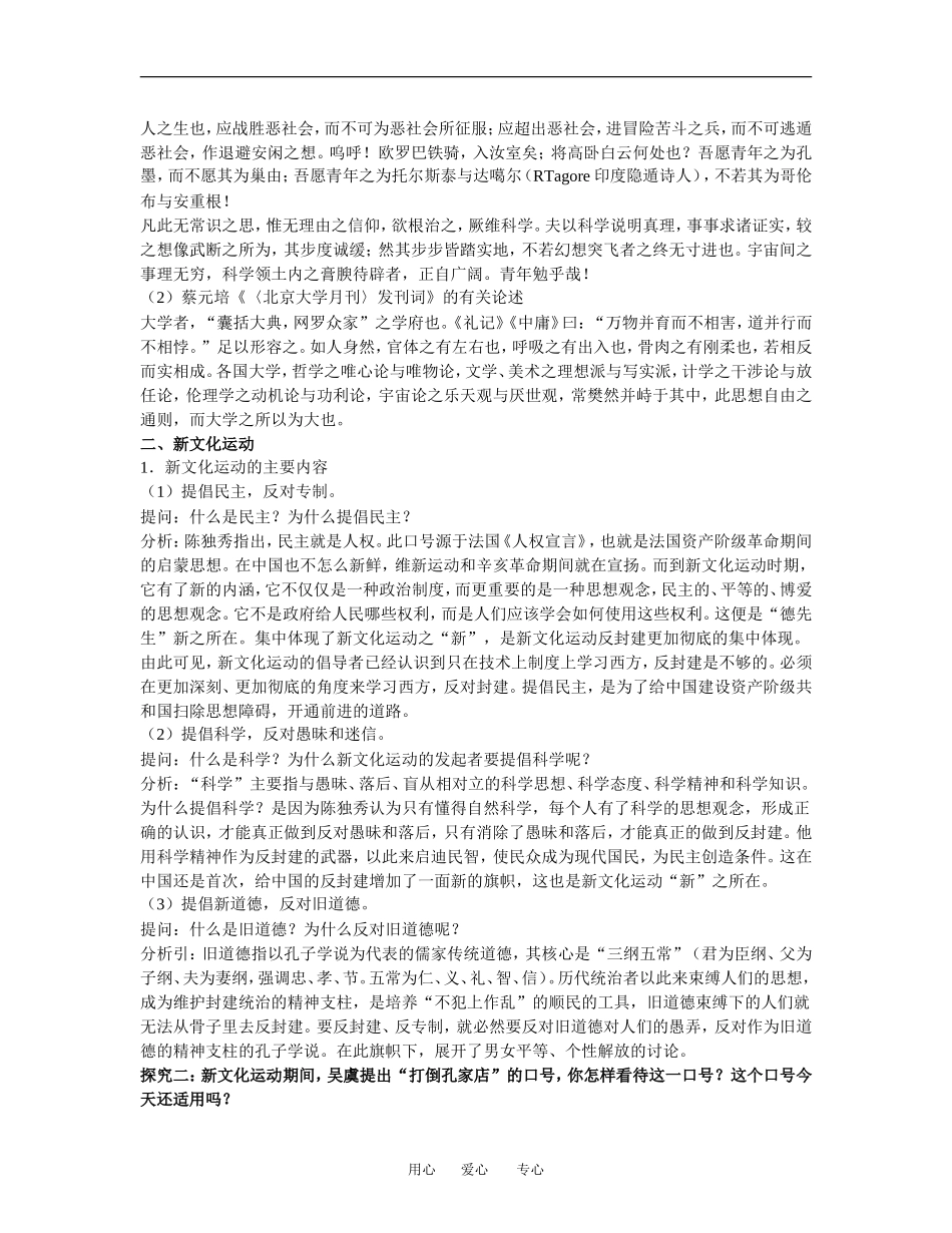 高中历史《新文化运动与马克思主义的传播》教学设计人民版必修3_第2页