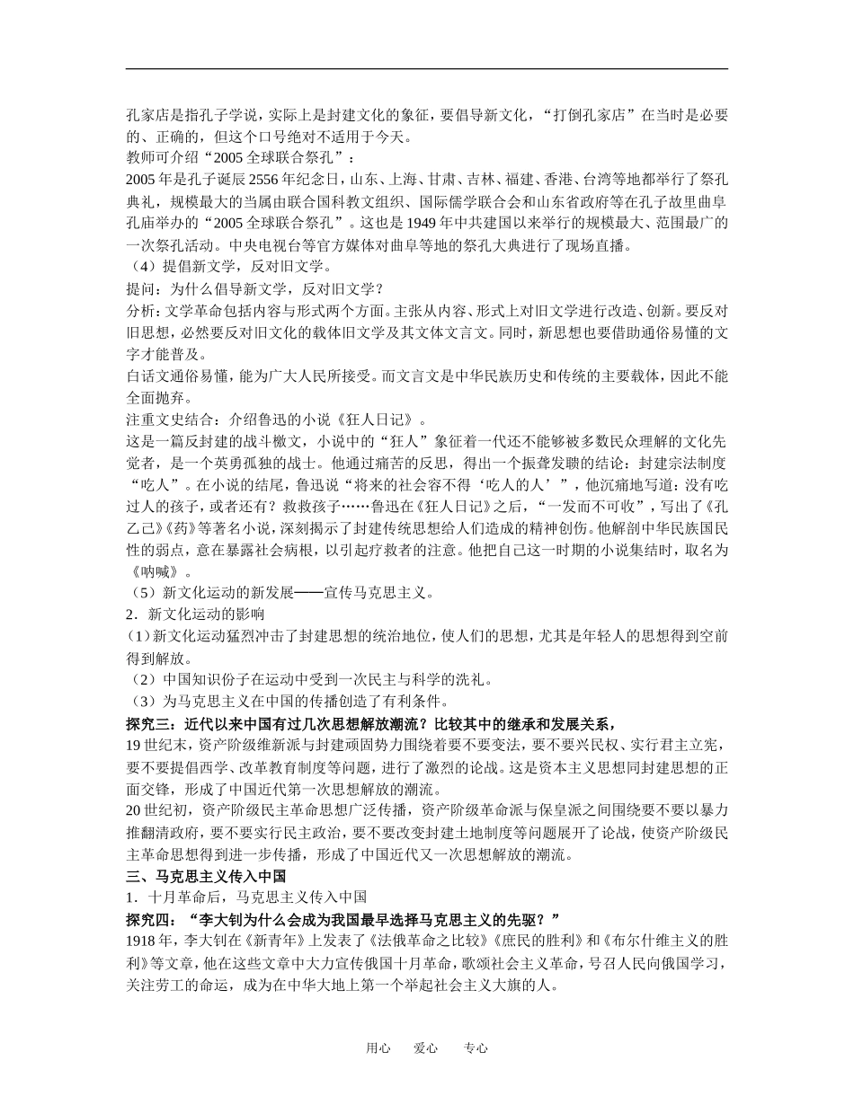 高中历史《新文化运动与马克思主义的传播》教学设计人民版必修3_第3页