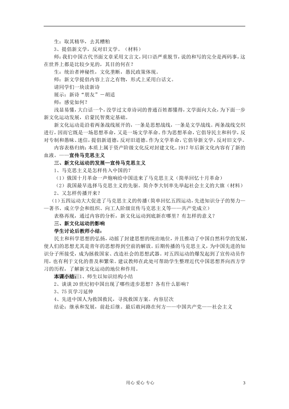 高中历史《新文化运动与马克思主义的传播》教案2 新人教版必修3_第3页