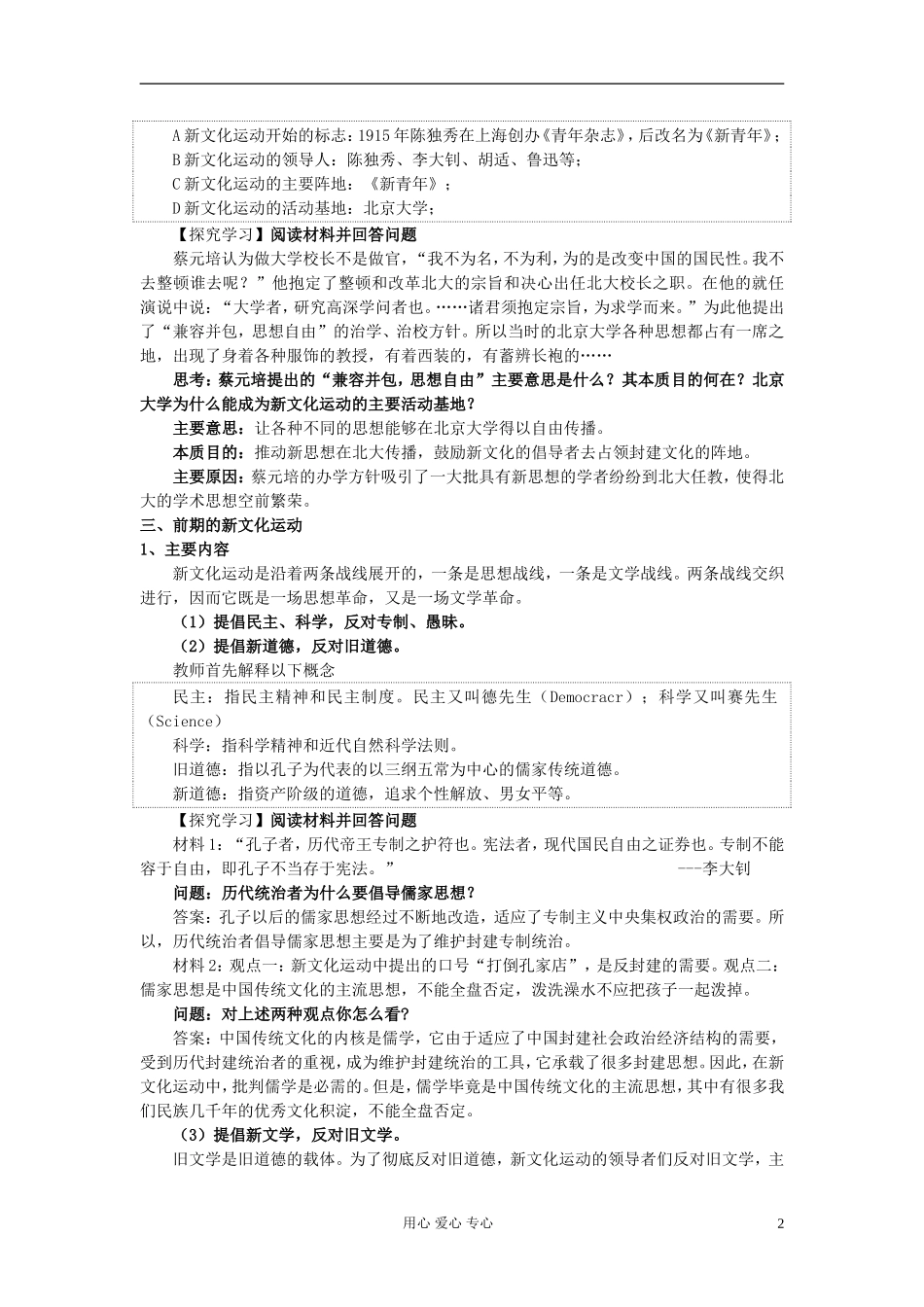 高中历史《新文化运动与马克思主义的传播》教案6 新人教版必修3_第2页