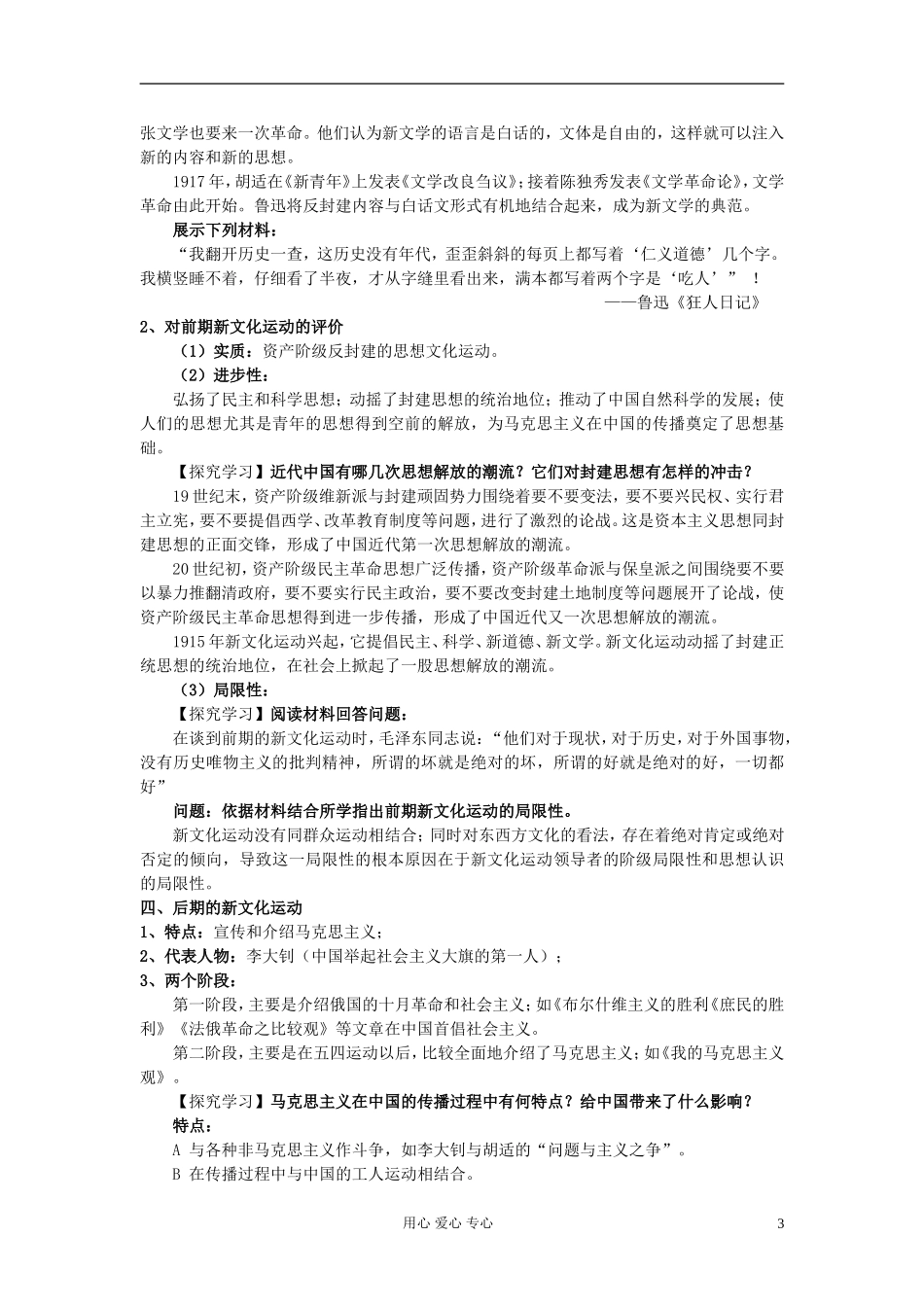 高中历史《新文化运动与马克思主义的传播》教案6 新人教版必修3_第3页