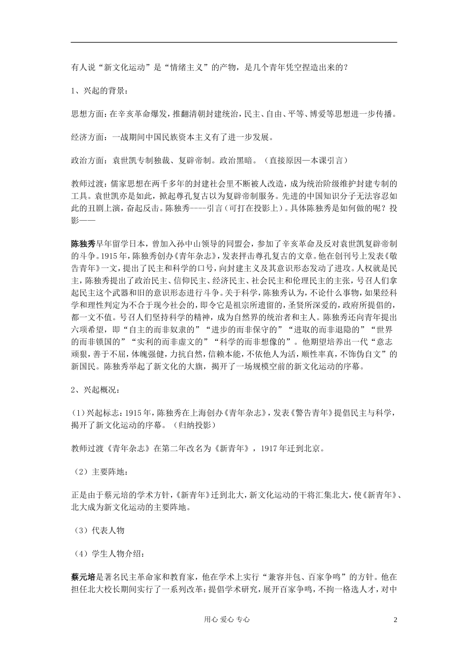 高中历史《新文化运动与马克思主义的传播》教案5 新人教版必修3_第2页