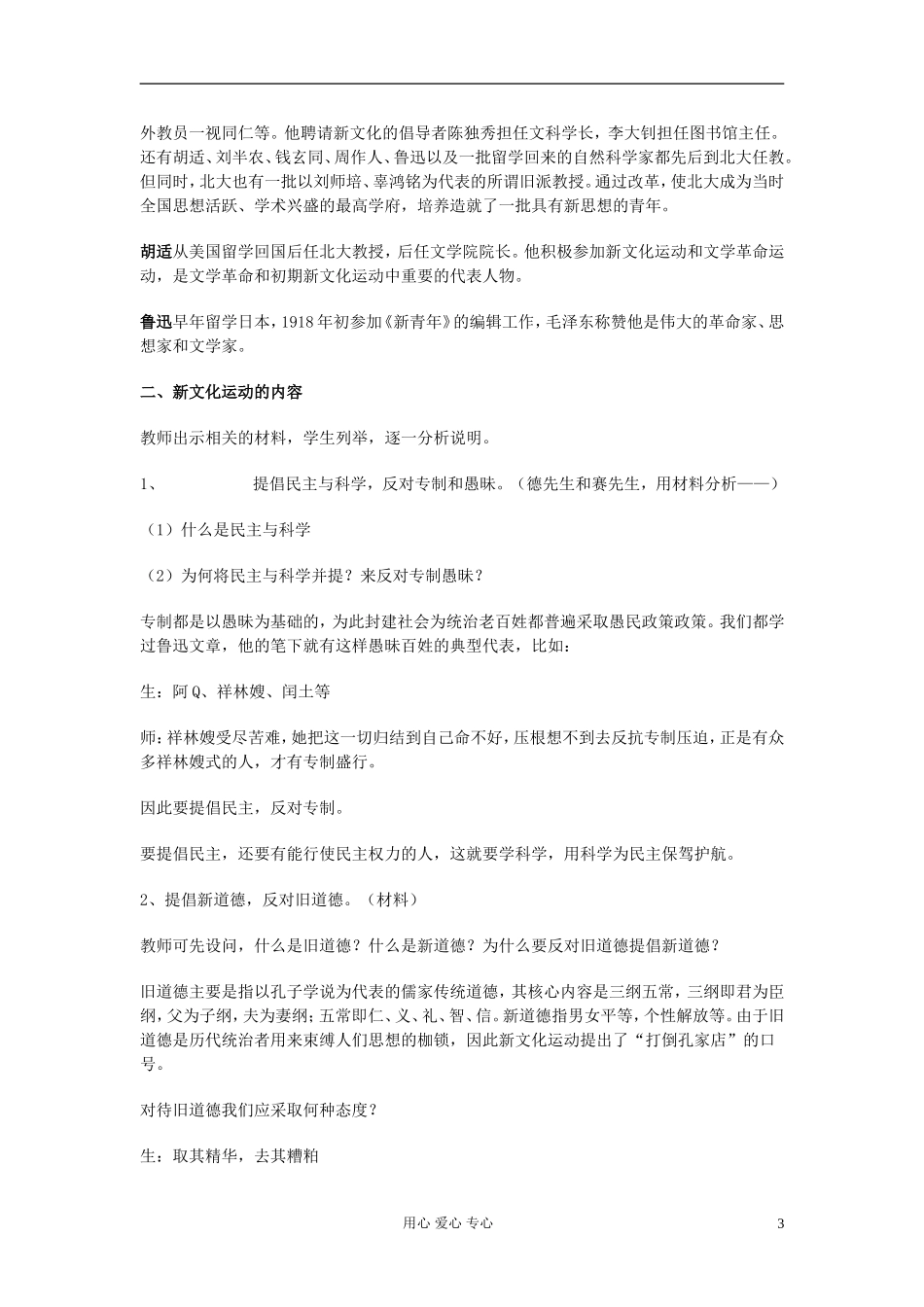 高中历史《新文化运动与马克思主义的传播》教案5 新人教版必修3_第3页