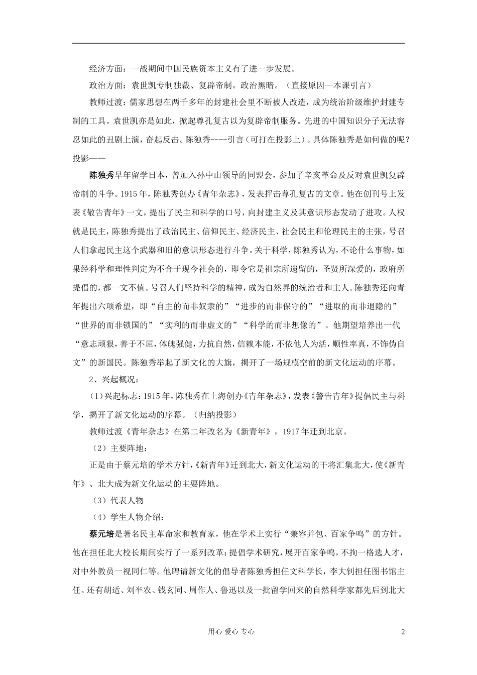 高中历史《新文化运动与马克思主义的传播》教案1 新人教版必修3_第2页