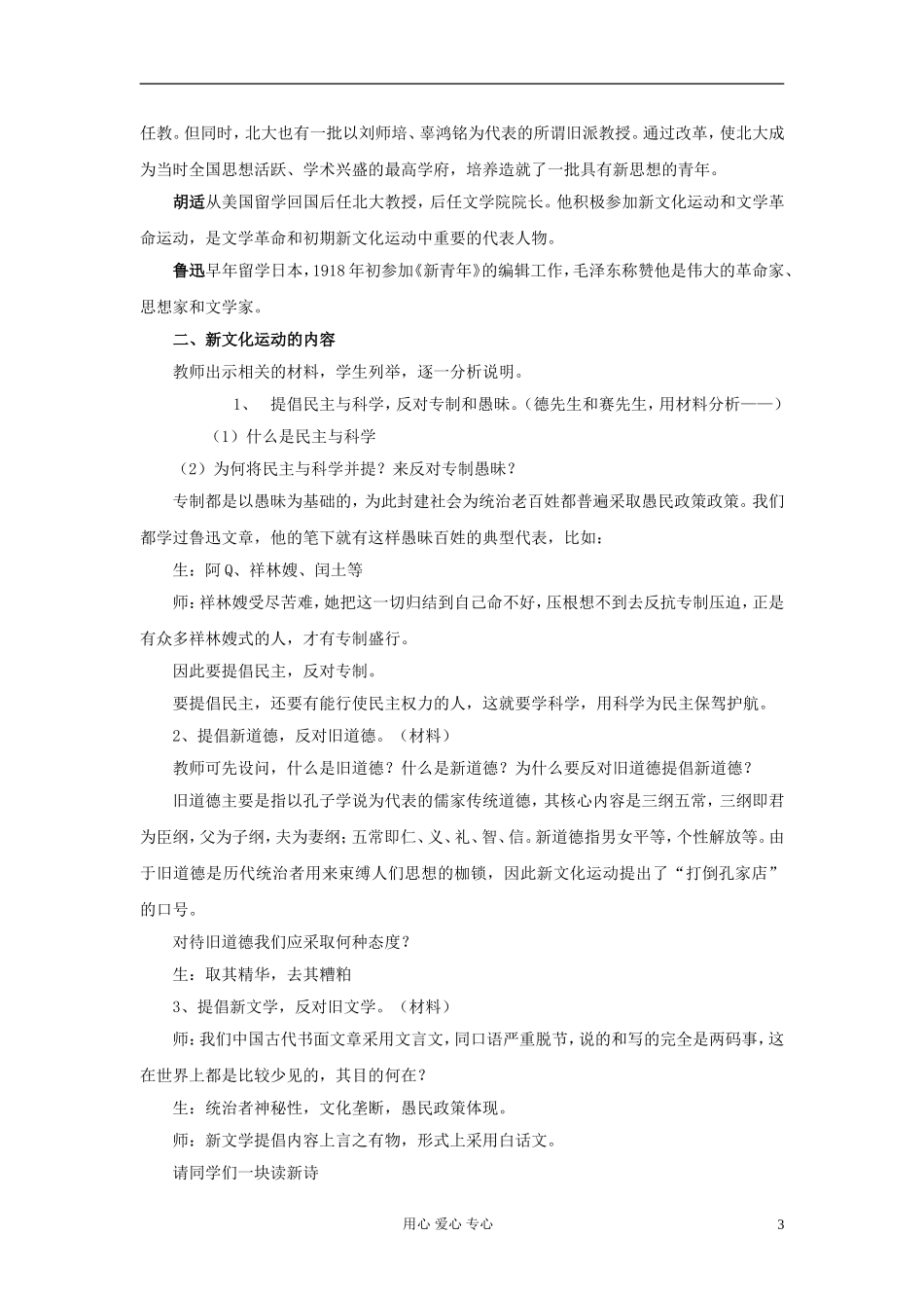 高中历史《新文化运动与马克思主义的传播》教案1 新人教版必修3_第3页