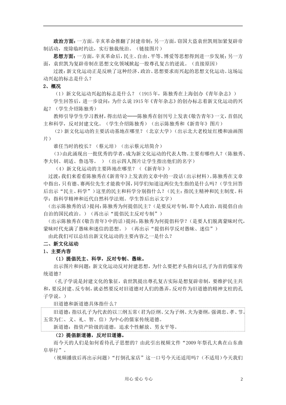 高中历史《新文化运动与马克思主义的传播》教案7 新人教版必修3_第2页