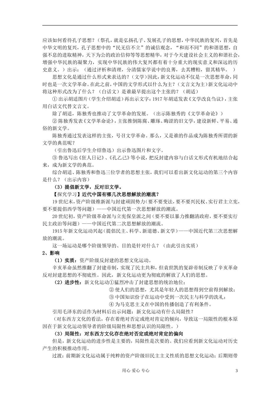 高中历史《新文化运动与马克思主义的传播》教案7 新人教版必修3_第3页