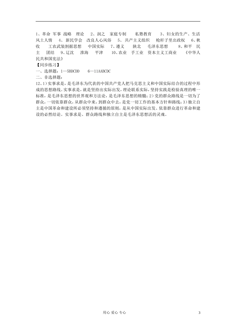 高中历史《新中国的缔造者毛泽东》教案7 新人教版选修4_第3页