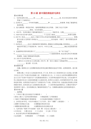 高中历史《新中国的缔造者毛泽东》教案7 新人教版选修4