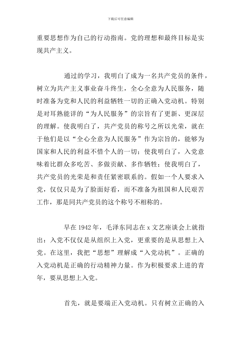 关于积极入党发展对象培训心得体会参考范文_第2页