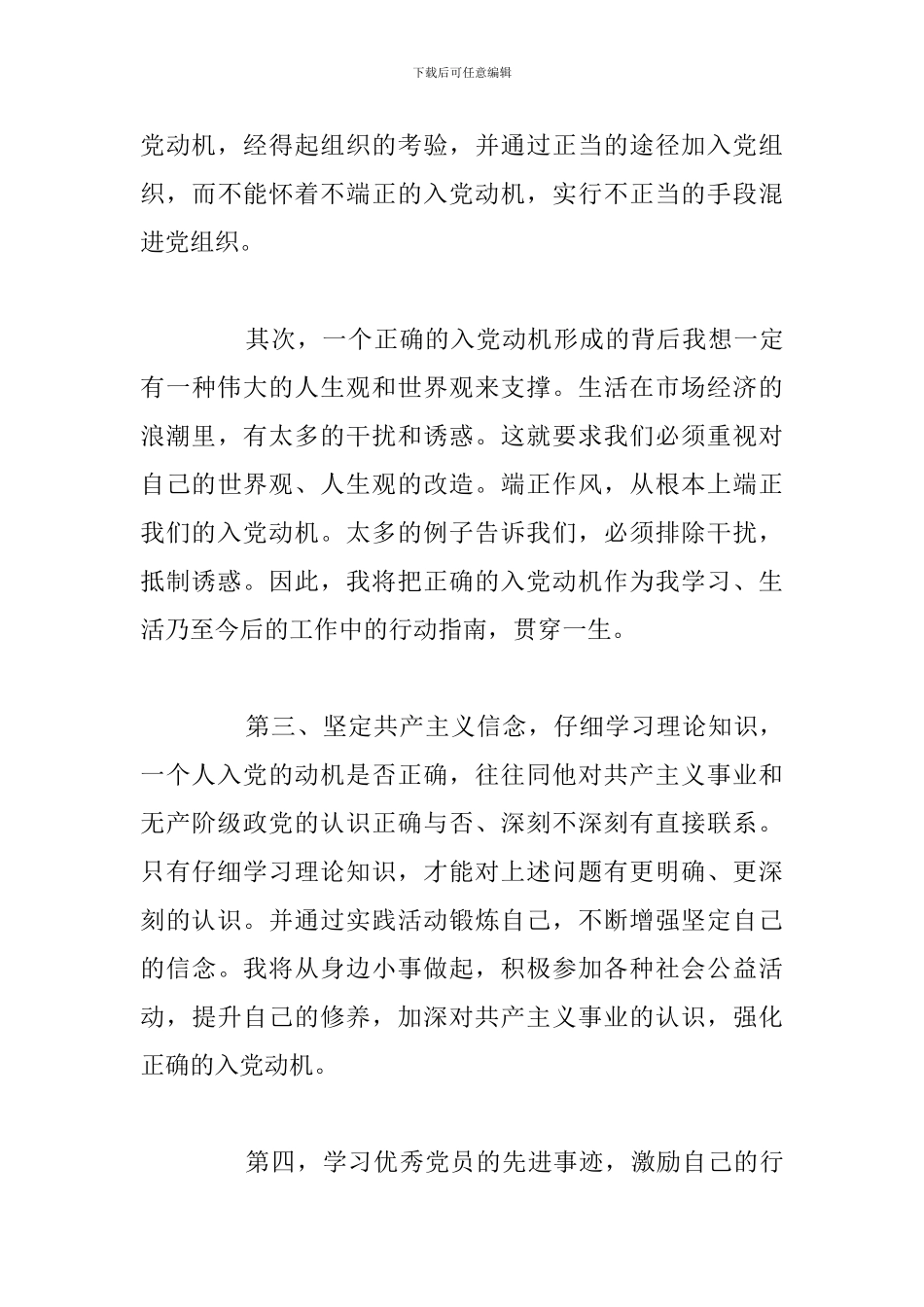 关于积极入党发展对象培训心得体会参考范文_第3页