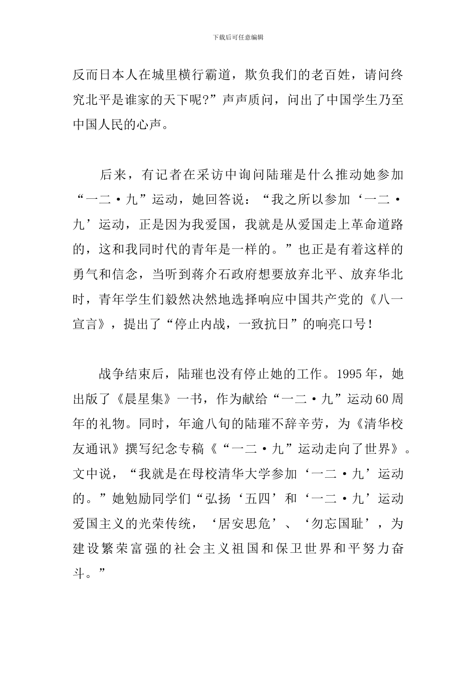 演讲稿：忆巾帼英雄-铸兴国之材_第2页