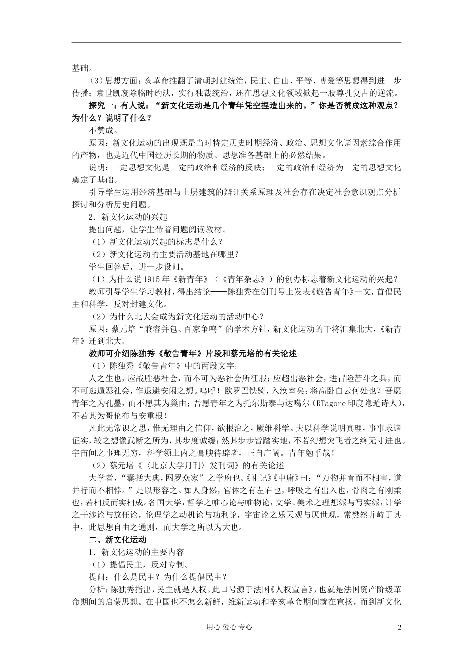 高中历史《新文化运动与马克思主义的传播》教案3 新人教版必修3_第2页